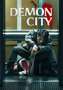 Город демонов