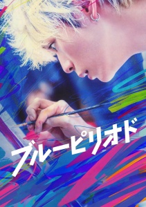 Голубой период