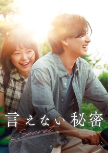 Секрет на двоих