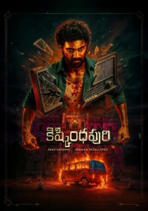 Пункт Назначения: Радиостанция