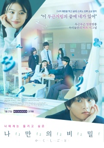 У меня есть секрет